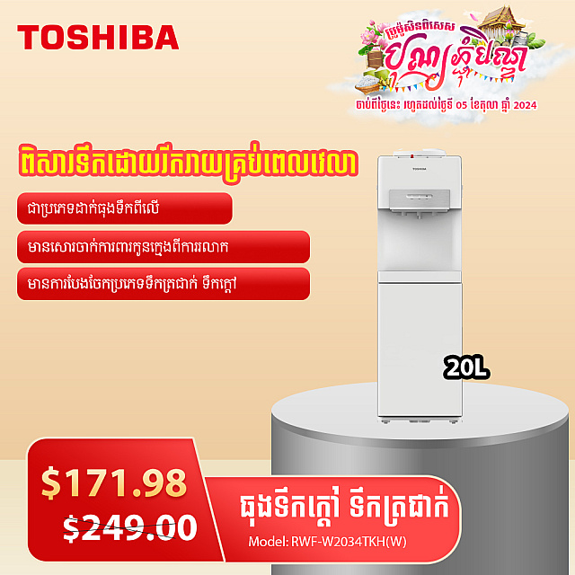 Toshiba Water Dispenser (650W)